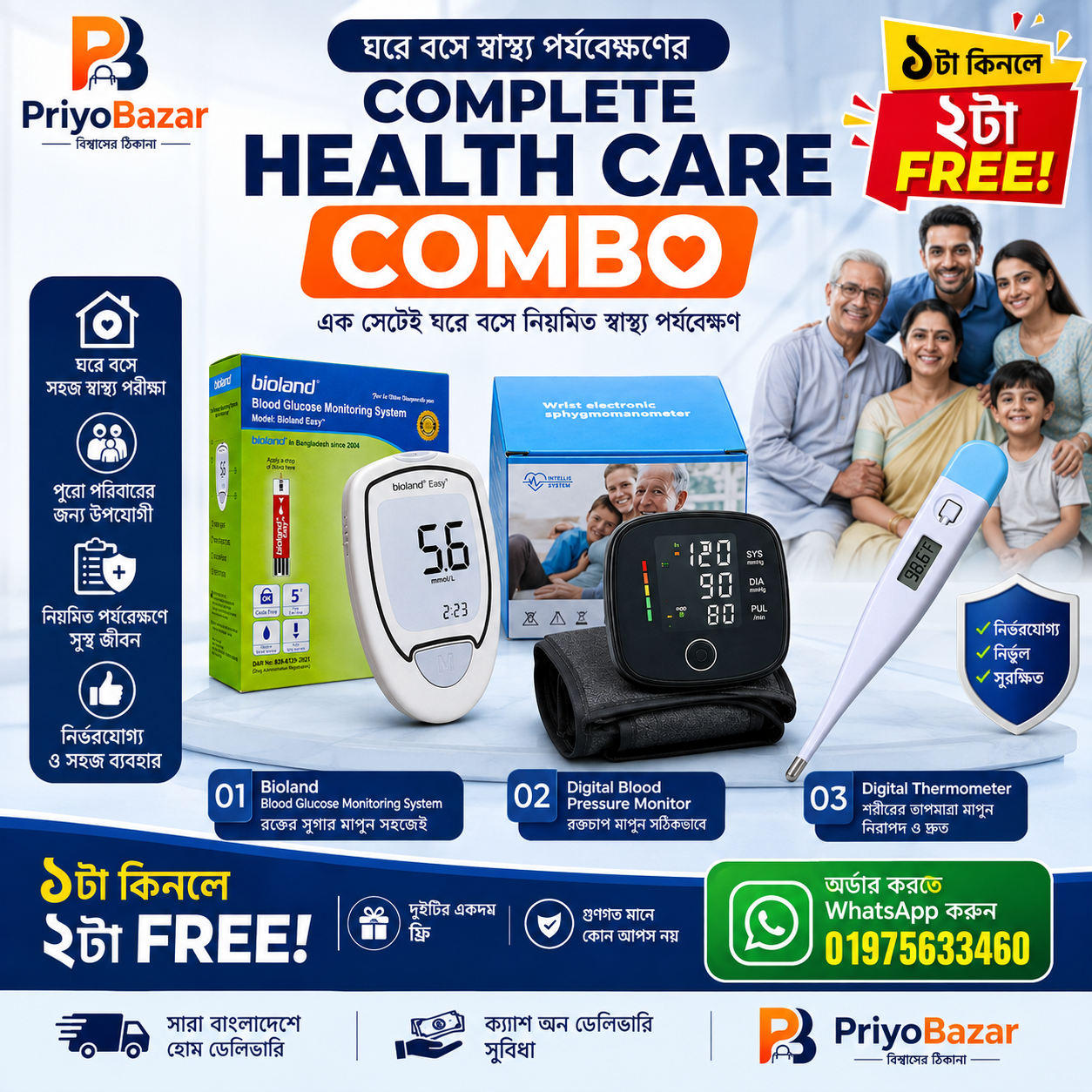 Health Care Combo – Blood Glucose Monitor, BP Monitor & Digital Thermometer | ১টা কিনলে ২টা FREE